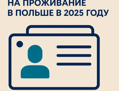 Widy widow na żytielstwo w Polsze w 2025 godu – rukowodstwo dla inostrancew